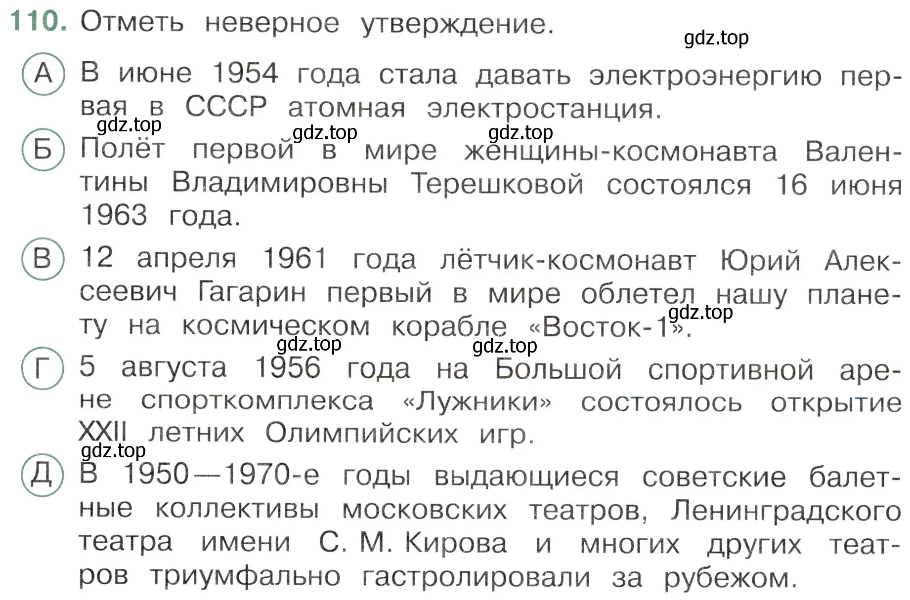 Условие номер 110 (страница 67) гдз по окружающему миру 4 класс Плешаков, Новицкая, тесты