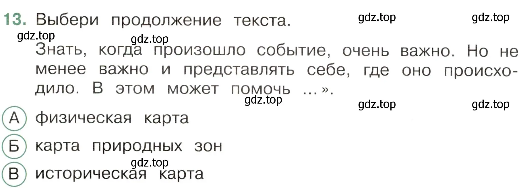 Условие номер 13 (страница 40) гдз по окружающему миру 4 класс Плешаков, Новицкая, тесты