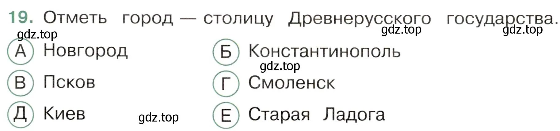 Условие номер 19 (страница 41) гдз по окружающему миру 4 класс Плешаков, Новицкая, тесты