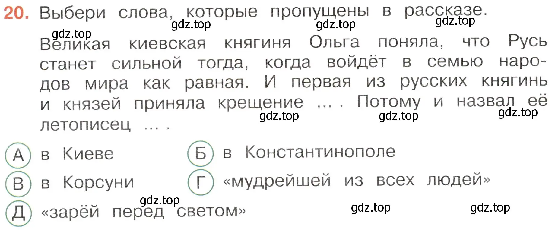 Условие номер 20 (страница 42) гдз по окружающему миру 4 класс Плешаков, Новицкая, тесты