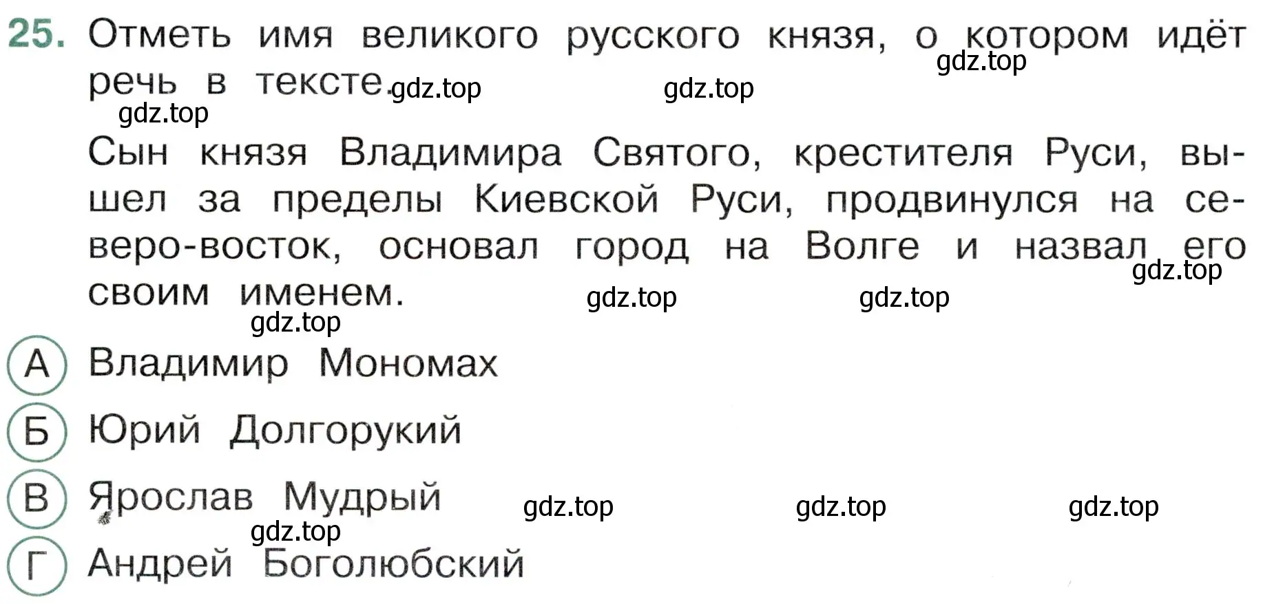 Условие номер 25 (страница 43) гдз по окружающему миру 4 класс Плешаков, Новицкая, тесты