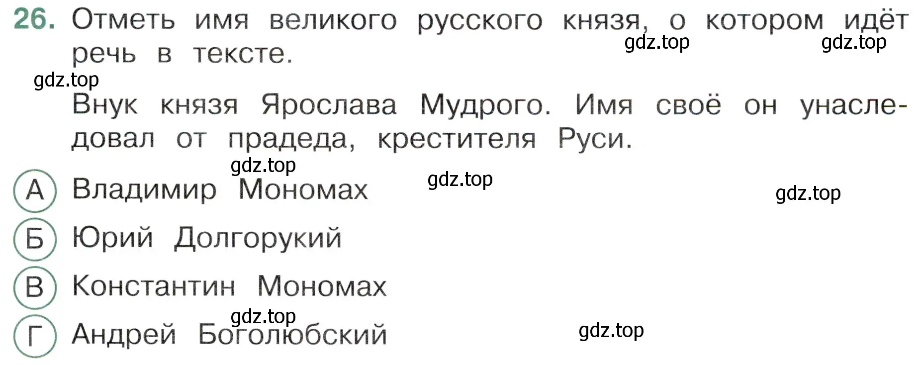 Условие номер 26 (страница 43) гдз по окружающему миру 4 класс Плешаков, Новицкая, тесты