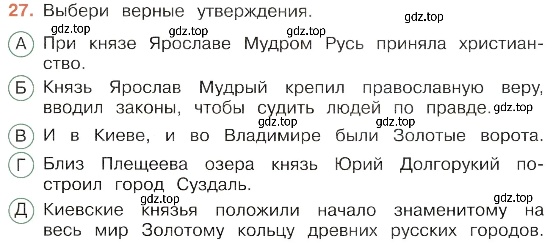 Условие номер 27 (страница 43) гдз по окружающему миру 4 класс Плешаков, Новицкая, тесты