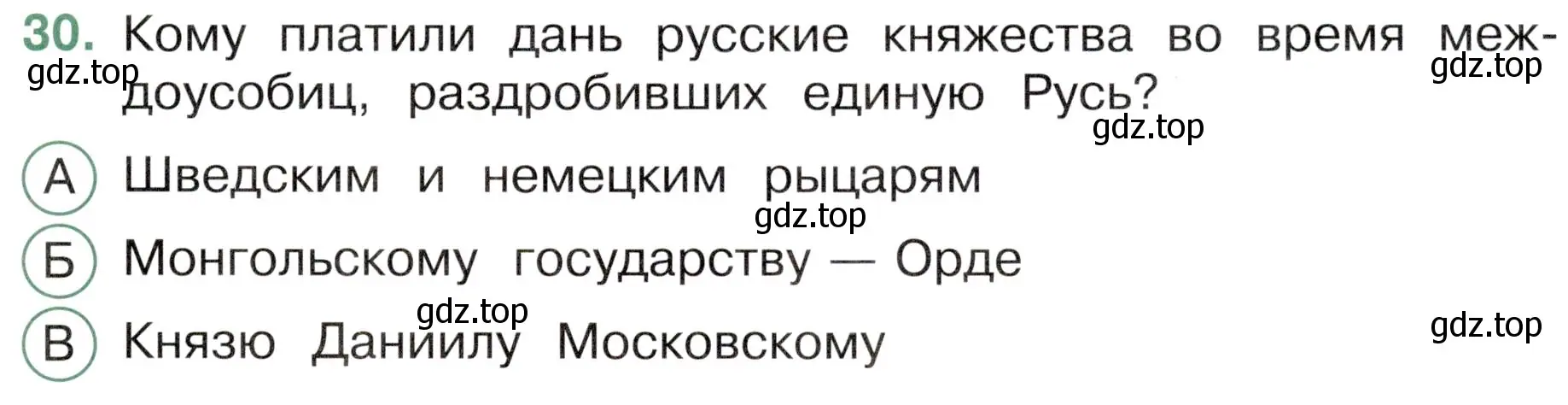 Условие номер 30 (страница 45) гдз по окружающему миру 4 класс Плешаков, Новицкая, тесты