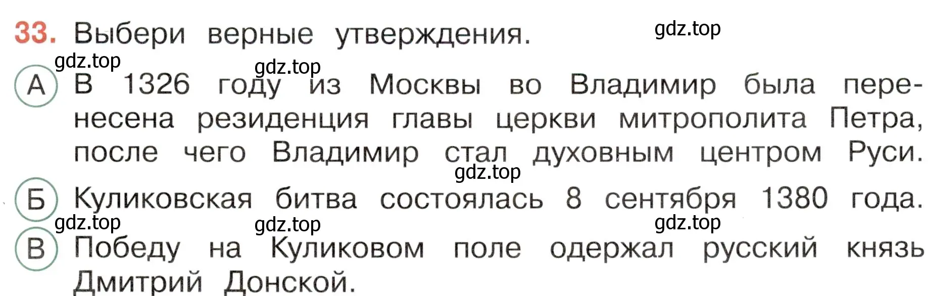 Условие номер 33 (страница 45) гдз по окружающему миру 4 класс Плешаков, Новицкая, тесты