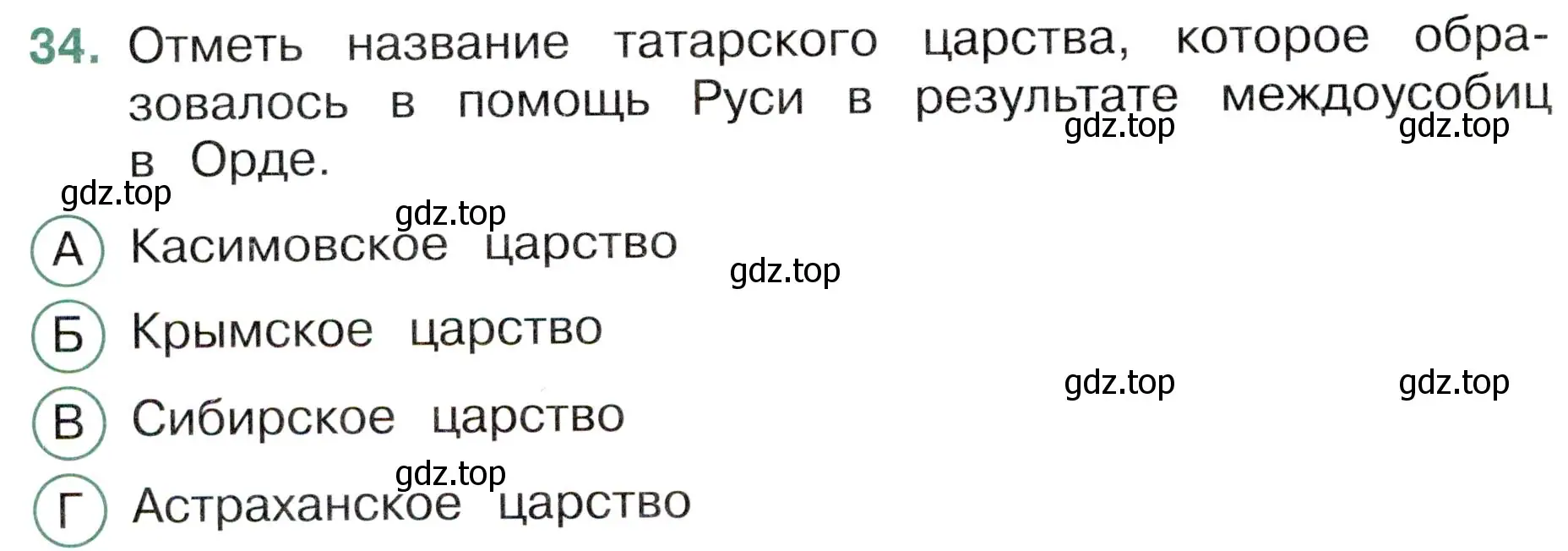 Условие номер 34 (страница 46) гдз по окружающему миру 4 класс Плешаков, Новицкая, тесты