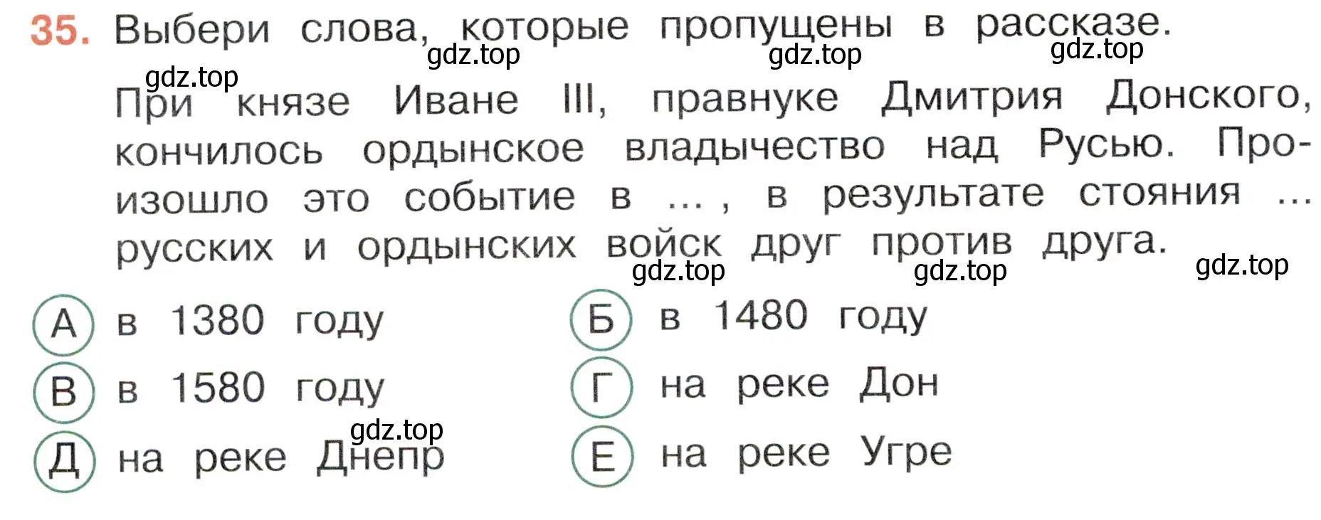 Условие номер 35 (страница 46) гдз по окружающему миру 4 класс Плешаков, Новицкая, тесты