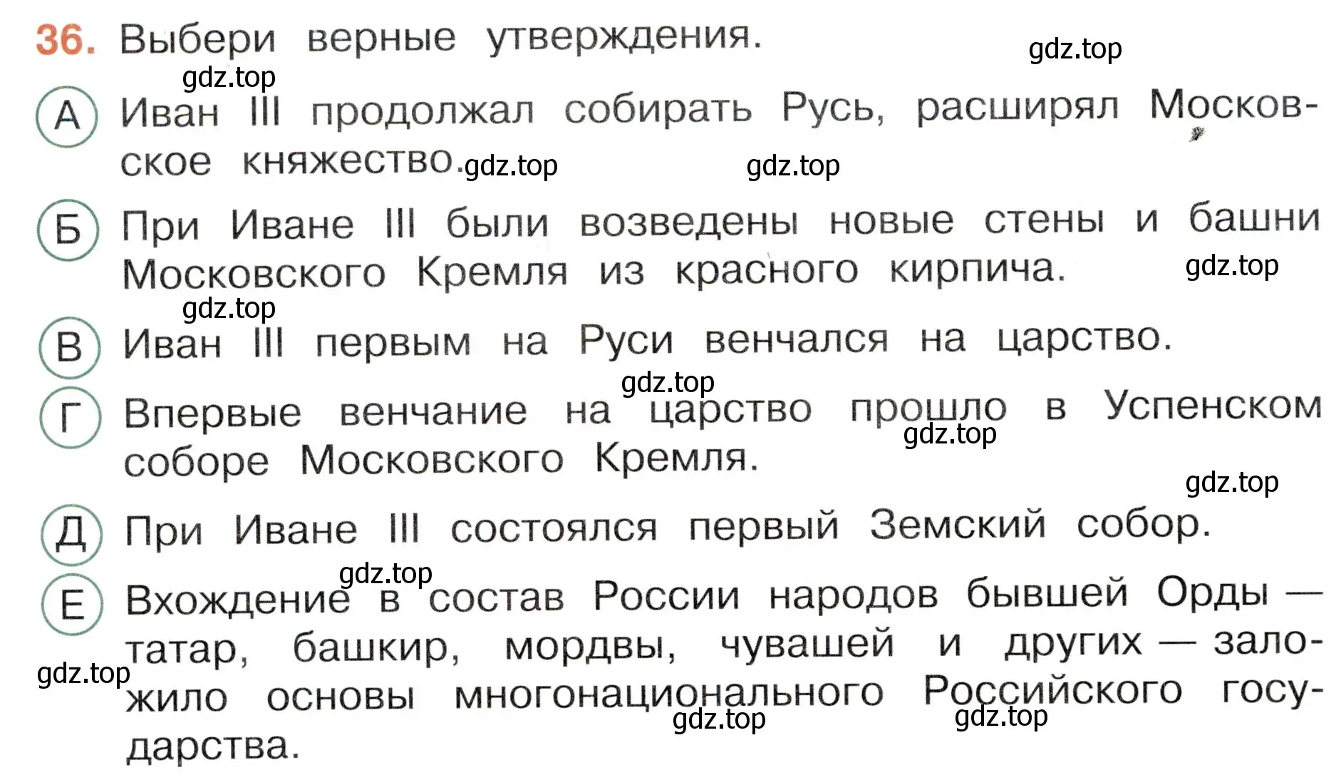 Условие номер 36 (страница 46) гдз по окружающему миру 4 класс Плешаков, Новицкая, тесты