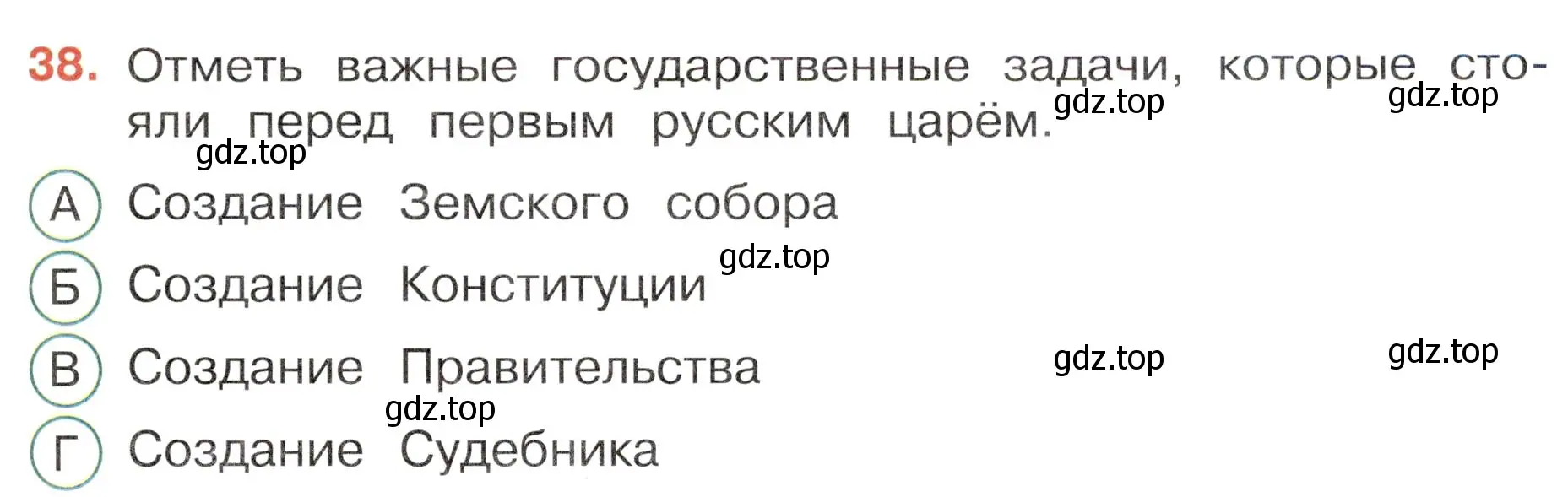 Условие номер 38 (страница 47) гдз по окружающему миру 4 класс Плешаков, Новицкая, тесты