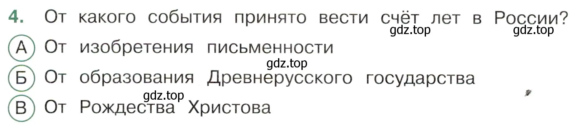 Условие номер 4 (страница 38) гдз по окружающему миру 4 класс Плешаков, Новицкая, тесты