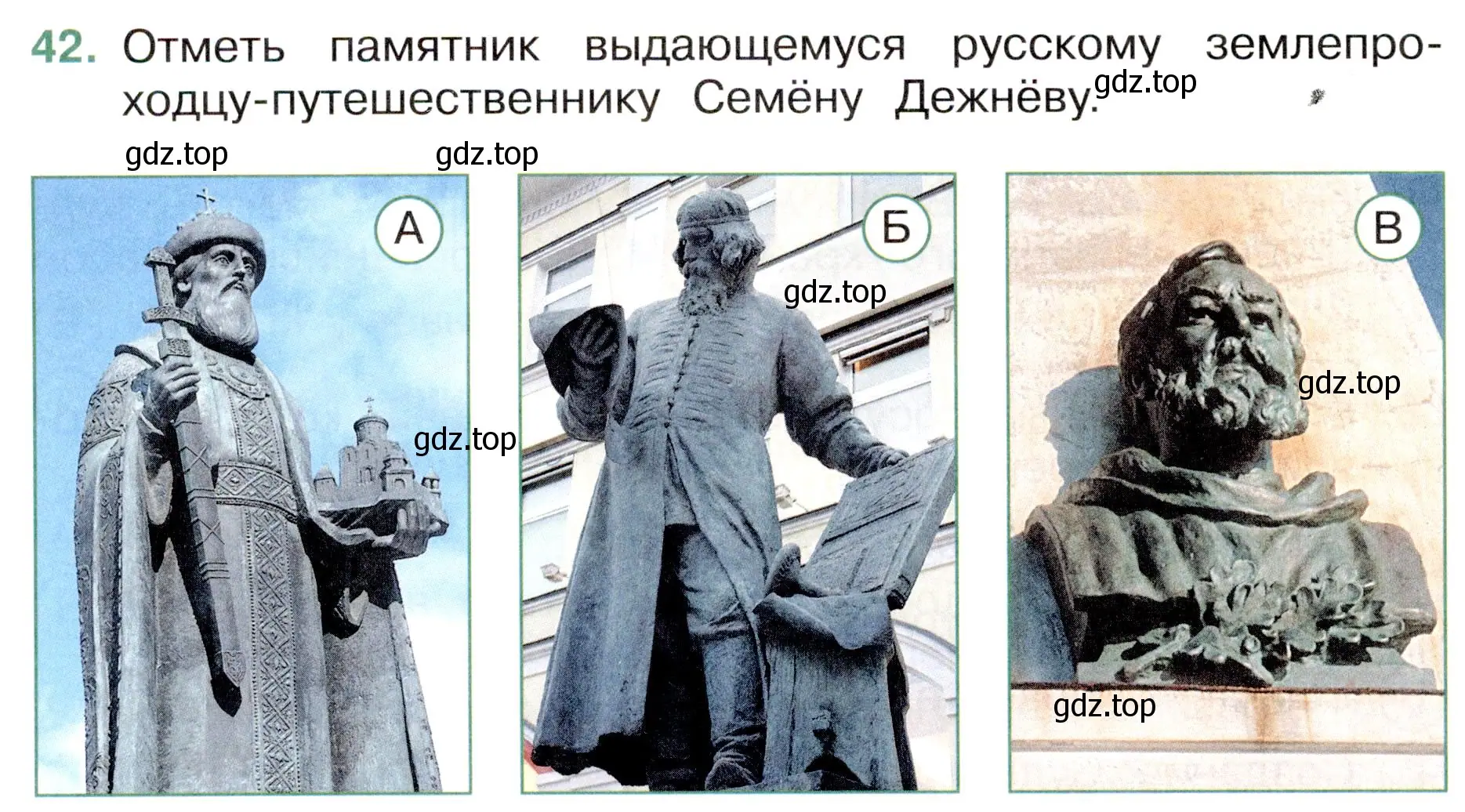 Условие номер 42 (страница 48) гдз по окружающему миру 4 класс Плешаков, Новицкая, тесты