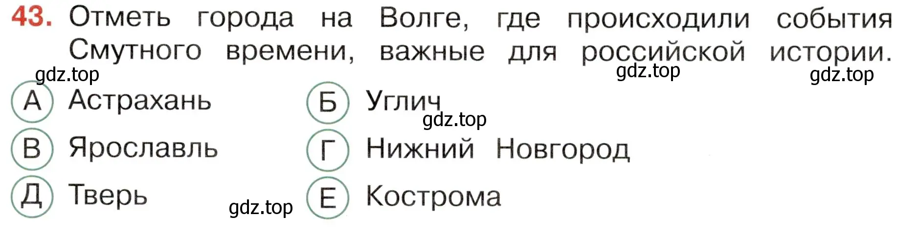 Условие номер 43 (страница 49) гдз по окружающему миру 4 класс Плешаков, Новицкая, тесты