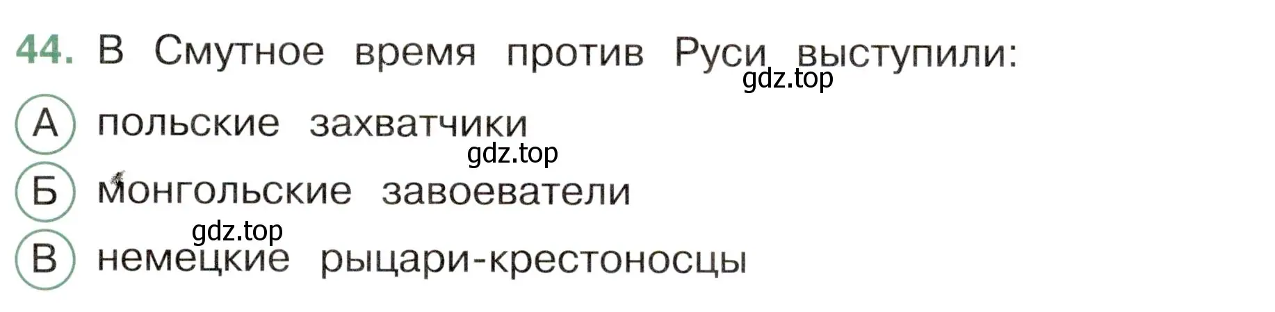 Условие номер 44 (страница 49) гдз по окружающему миру 4 класс Плешаков, Новицкая, тесты