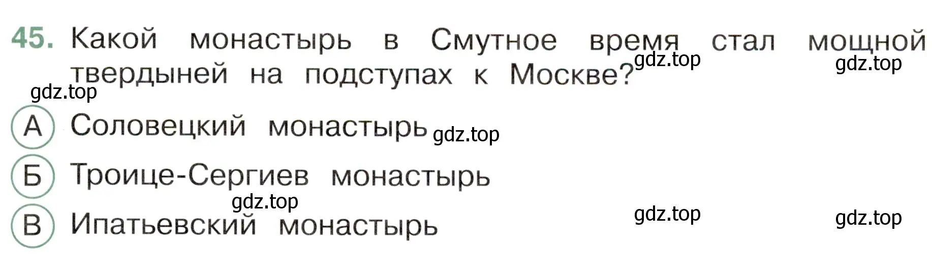 Условие номер 45 (страница 49) гдз по окружающему миру 4 класс Плешаков, Новицкая, тесты