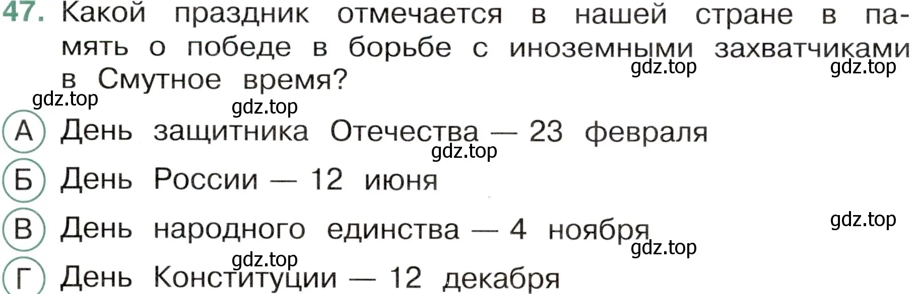 Условие номер 47 (страница 49) гдз по окружающему миру 4 класс Плешаков, Новицкая, тесты