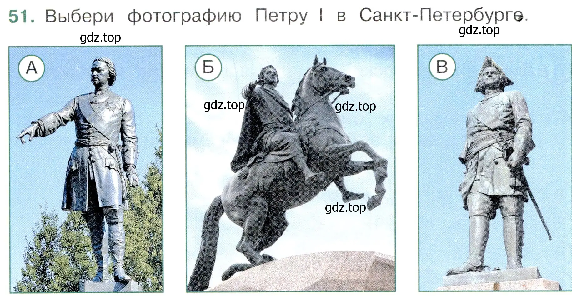 Условие номер 51 (страница 50) гдз по окружающему миру 4 класс Плешаков, Новицкая, тесты