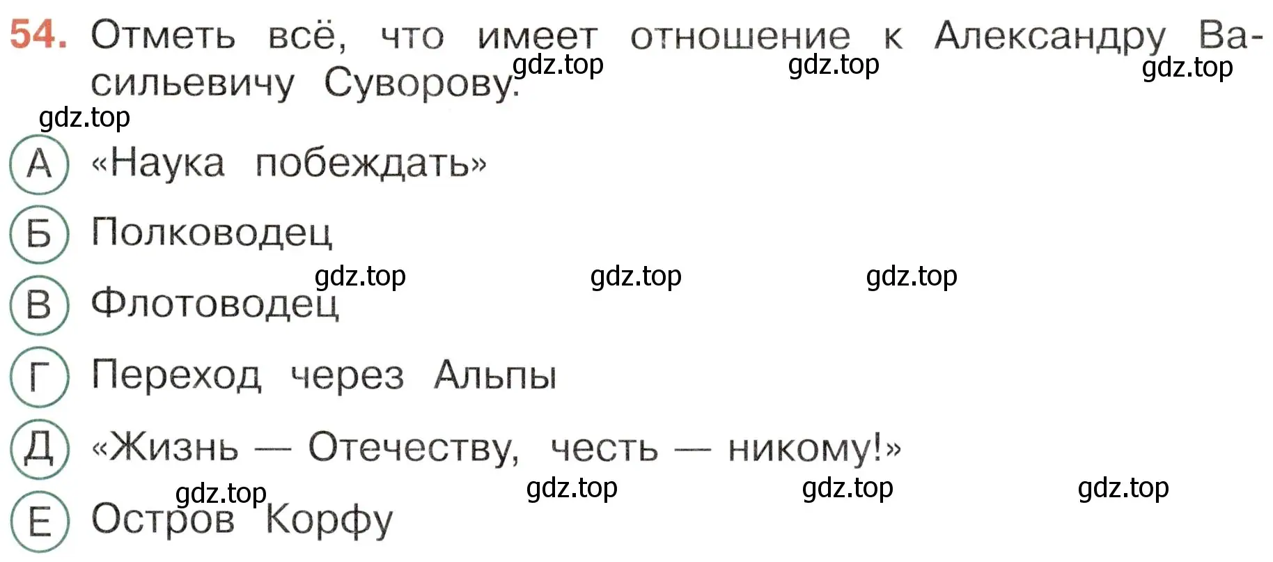 Условие номер 54 (страница 51) гдз по окружающему миру 4 класс Плешаков, Новицкая, тесты