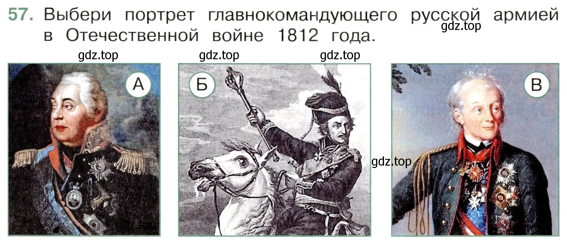 Условие номер 57 (страница 53) гдз по окружающему миру 4 класс Плешаков, Новицкая, тесты