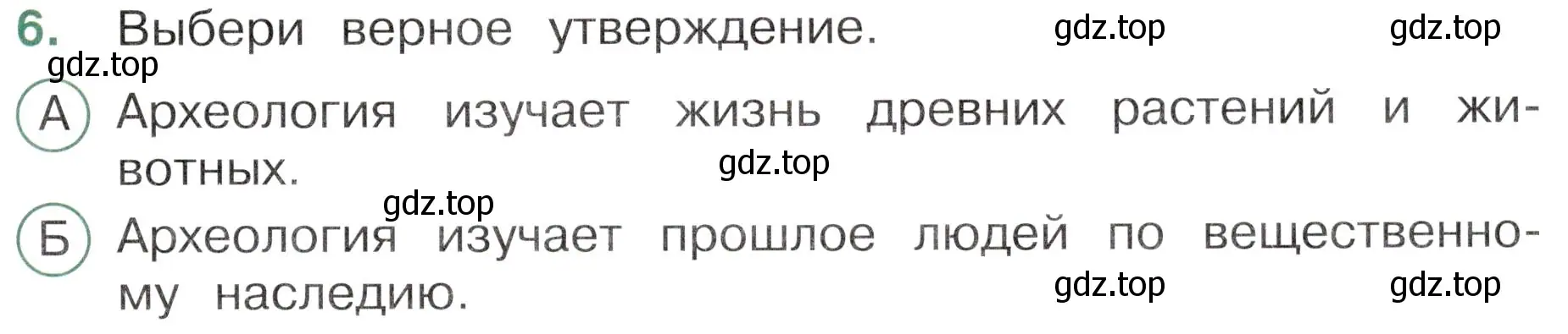 Условие номер 6 (страница 39) гдз по окружающему миру 4 класс Плешаков, Новицкая, тесты