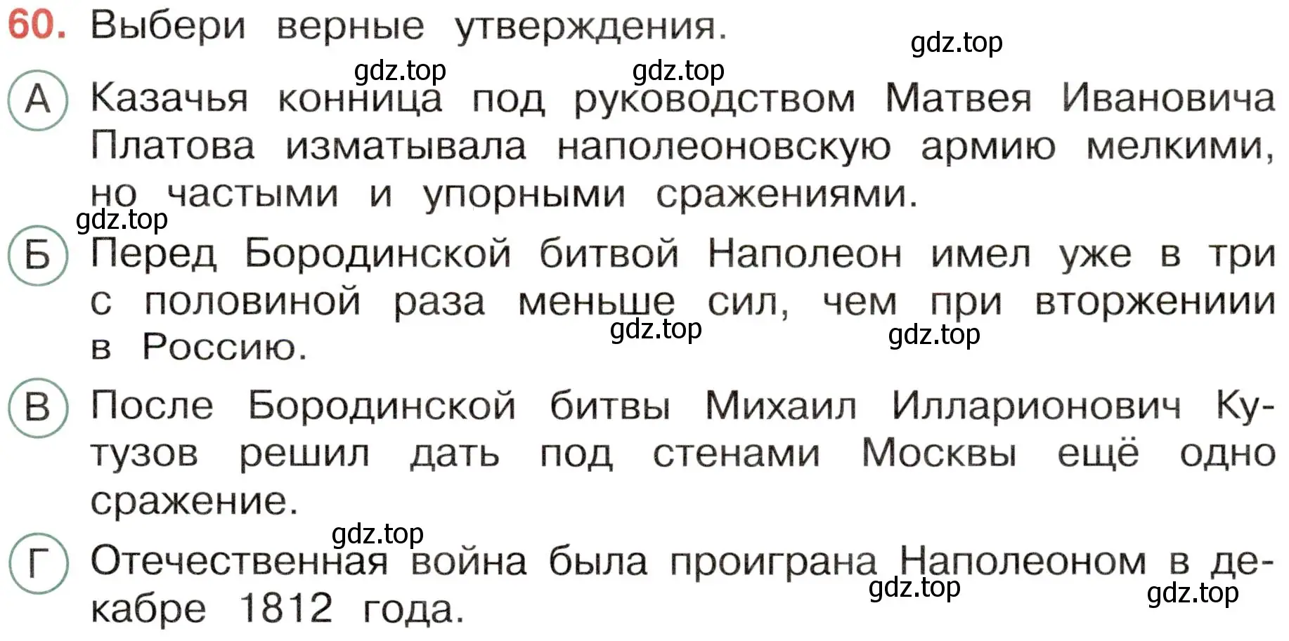 Условие номер 60 (страница 53) гдз по окружающему миру 4 класс Плешаков, Новицкая, тесты