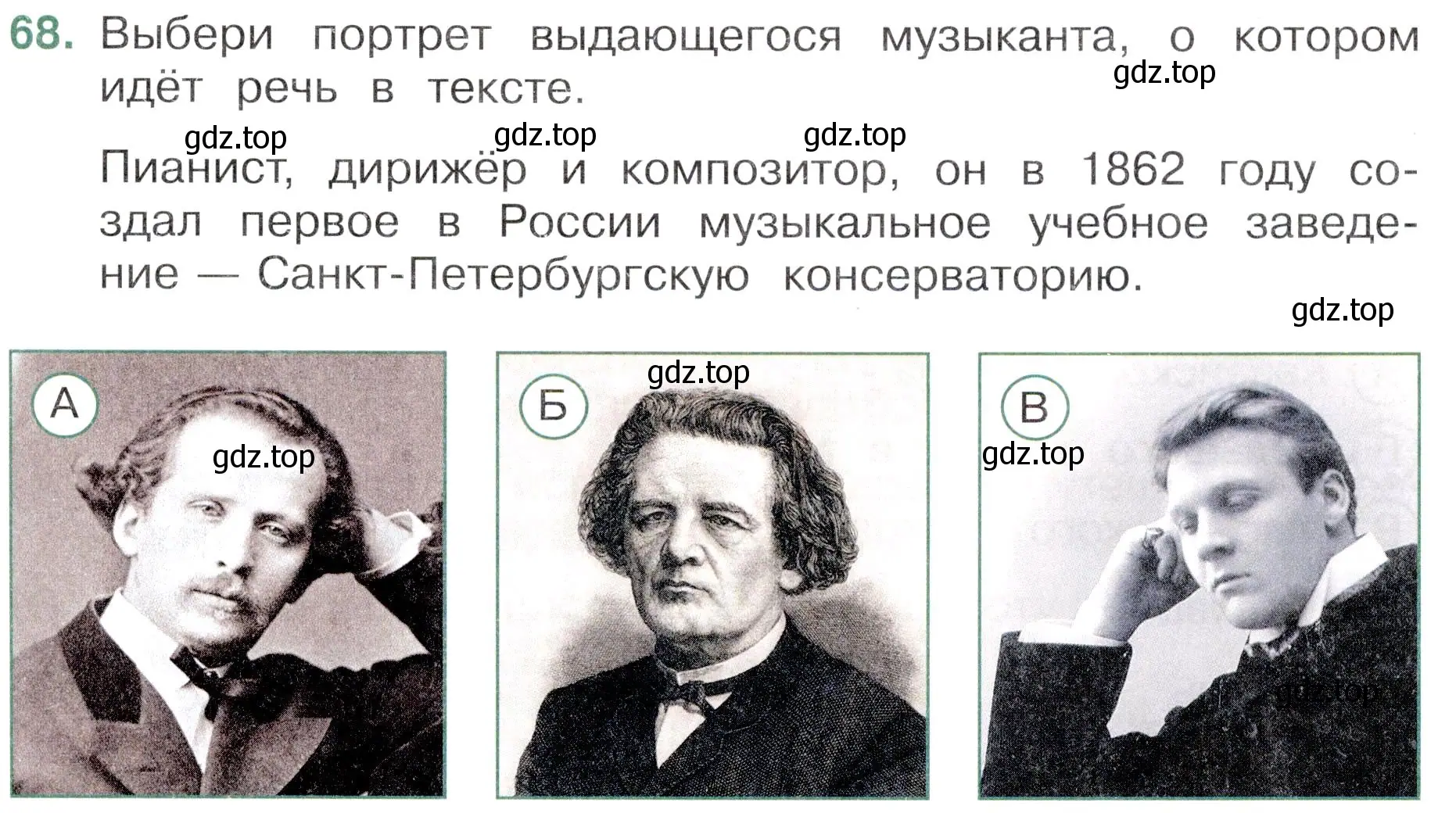 Условие номер 68 (страница 55) гдз по окружающему миру 4 класс Плешаков, Новицкая, тесты