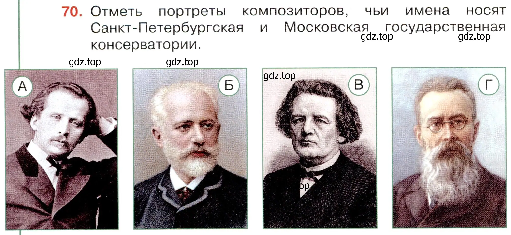 Условие номер 70 (страница 56) гдз по окружающему миру 4 класс Плешаков, Новицкая, тесты