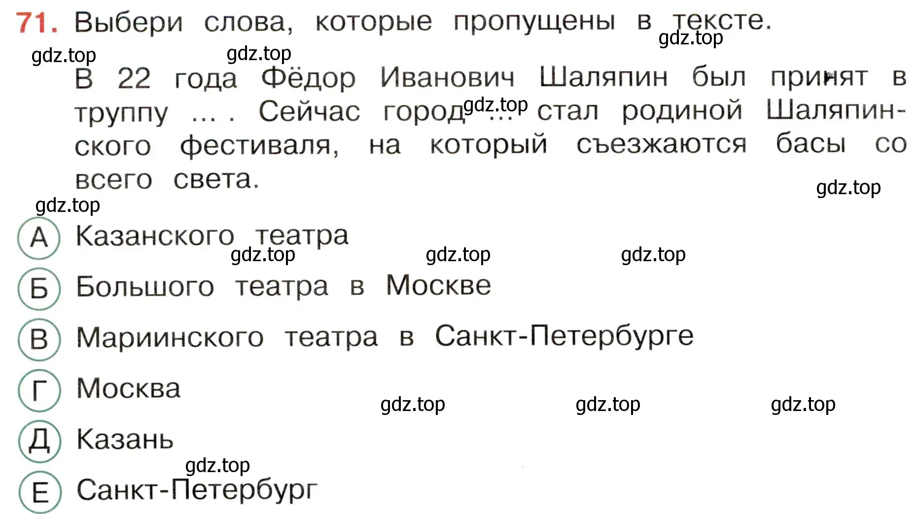 Условие номер 71 (страница 56) гдз по окружающему миру 4 класс Плешаков, Новицкая, тесты