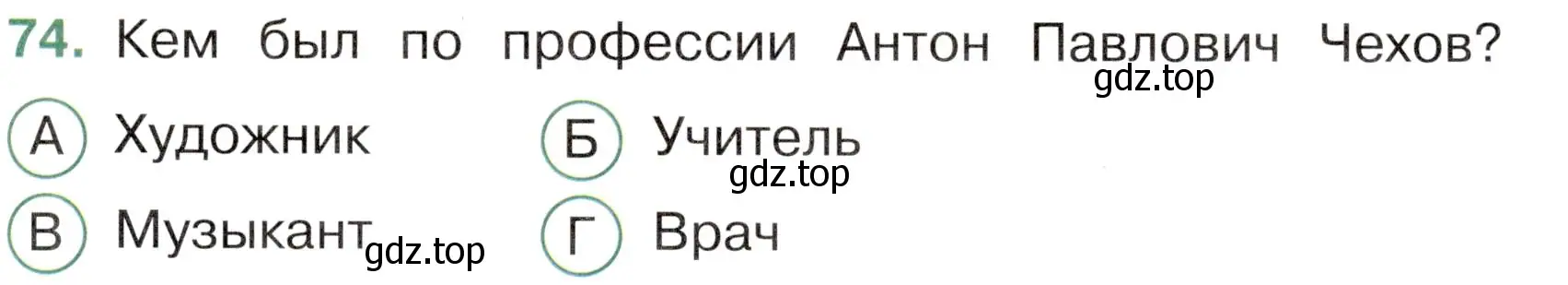 Условие номер 74 (страница 57) гдз по окружающему миру 4 класс Плешаков, Новицкая, тесты