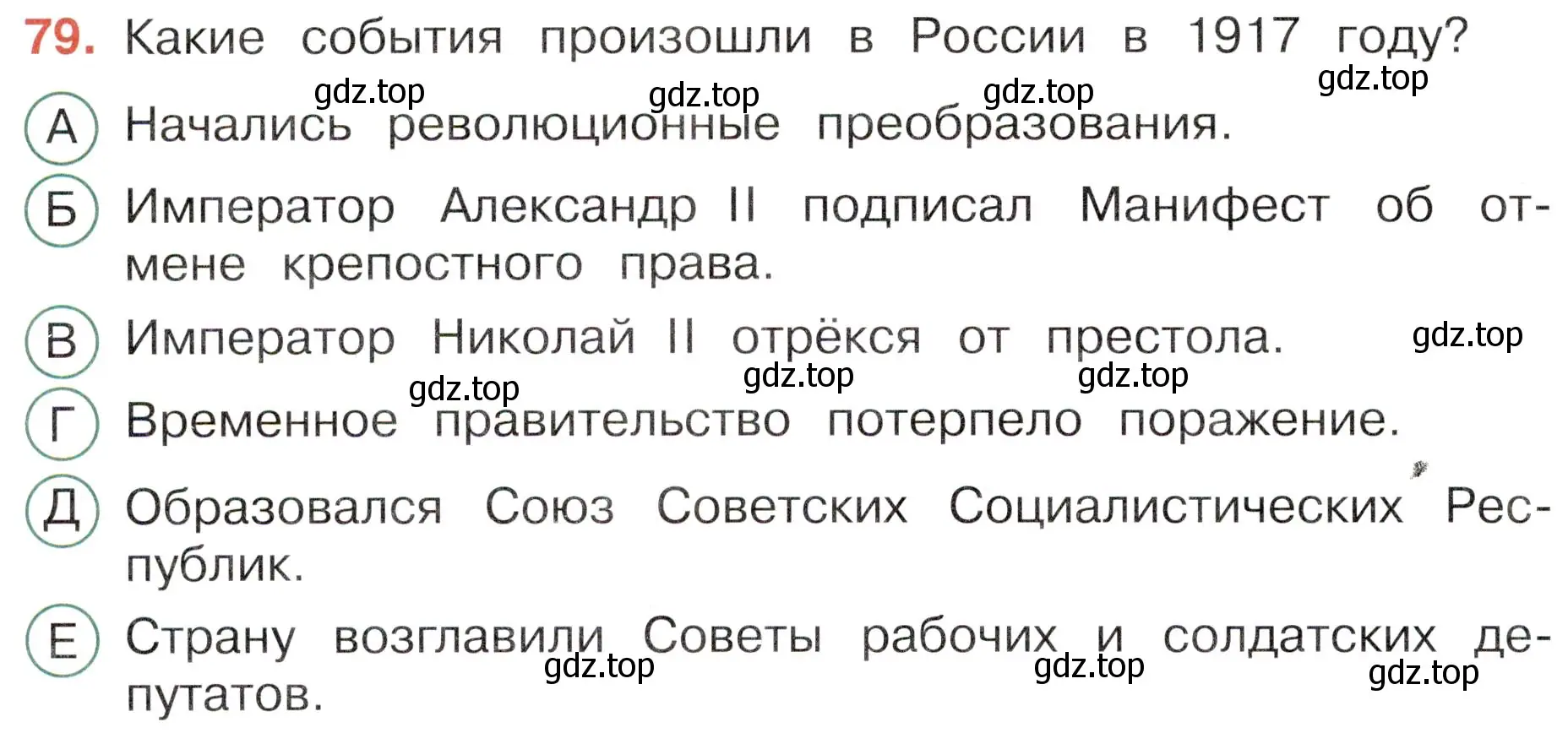 Условие номер 79 (страница 58) гдз по окружающему миру 4 класс Плешаков, Новицкая, тесты