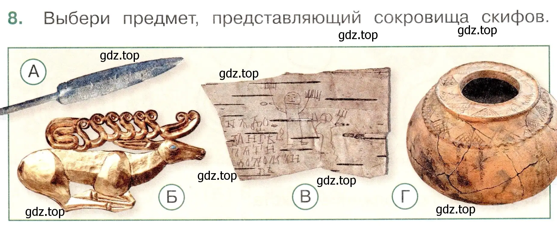 Условие номер 8 (страница 39) гдз по окружающему миру 4 класс Плешаков, Новицкая, тесты