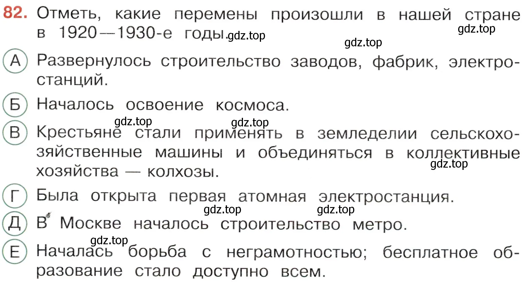 Условие номер 82 (страница 59) гдз по окружающему миру 4 класс Плешаков, Новицкая, тесты