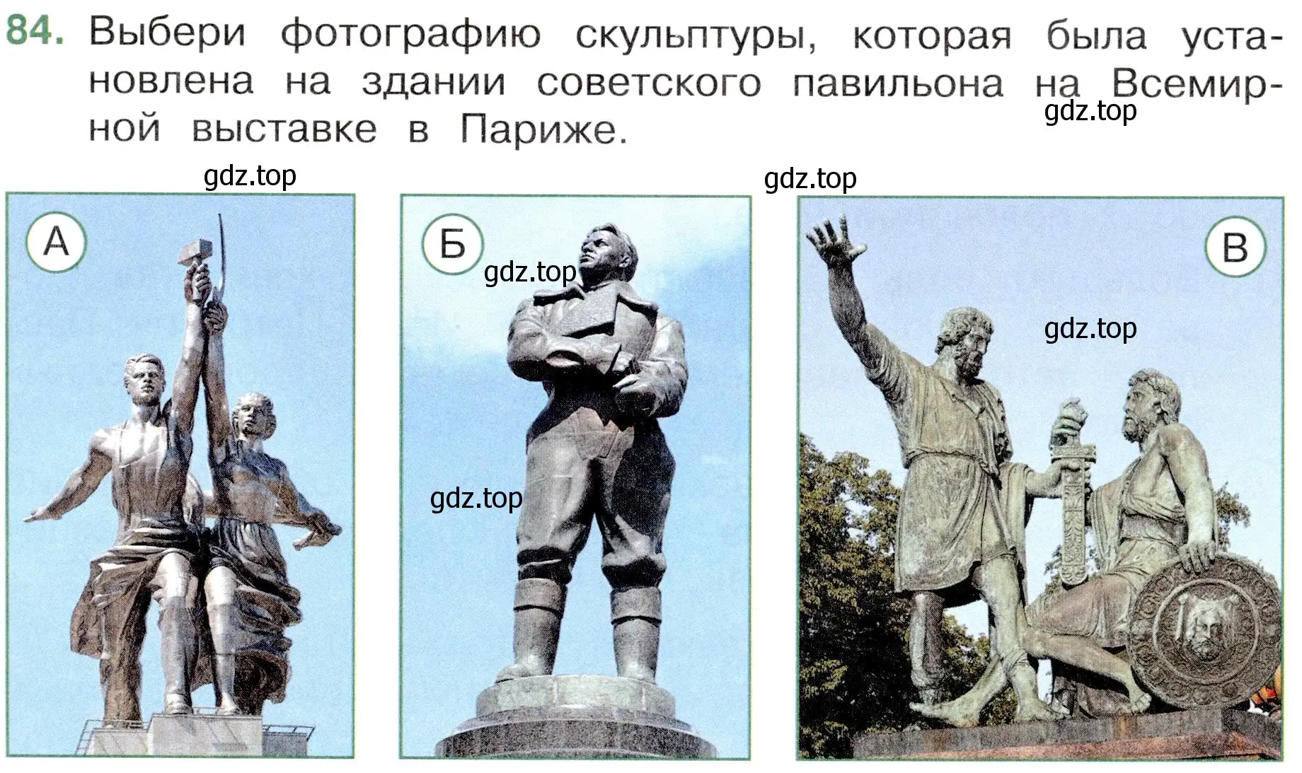 Условие номер 84 (страница 59) гдз по окружающему миру 4 класс Плешаков, Новицкая, тесты