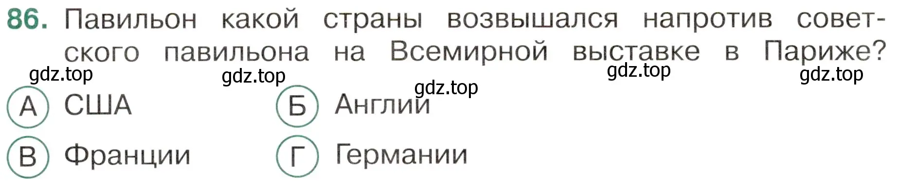 Условие номер 86 (страница 60) гдз по окружающему миру 4 класс Плешаков, Новицкая, тесты