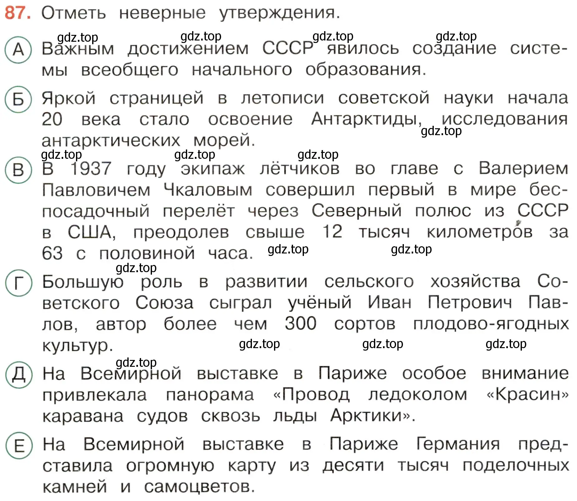 Условие номер 87 (страница 60) гдз по окружающему миру 4 класс Плешаков, Новицкая, тесты