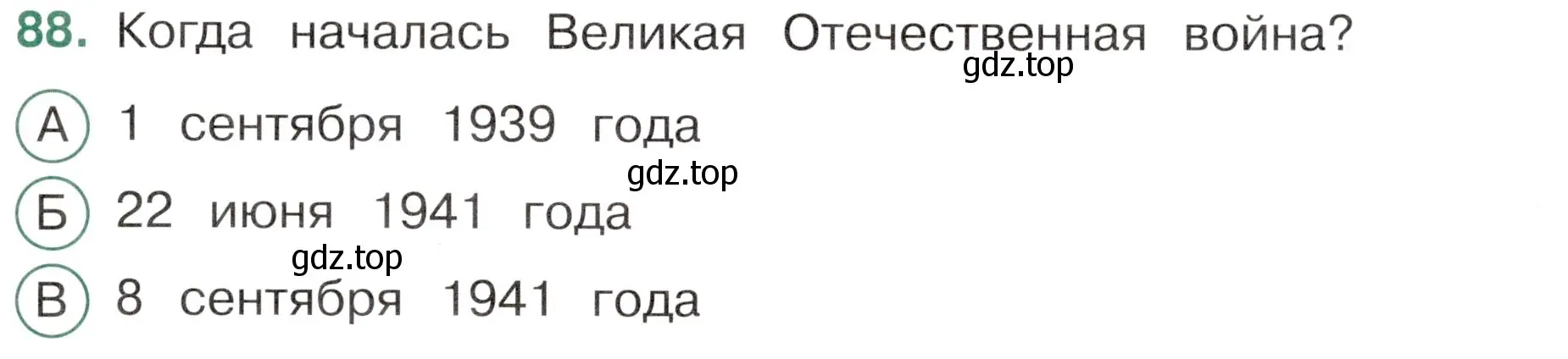 Условие номер 88 (страница 61) гдз по окружающему миру 4 класс Плешаков, Новицкая, тесты