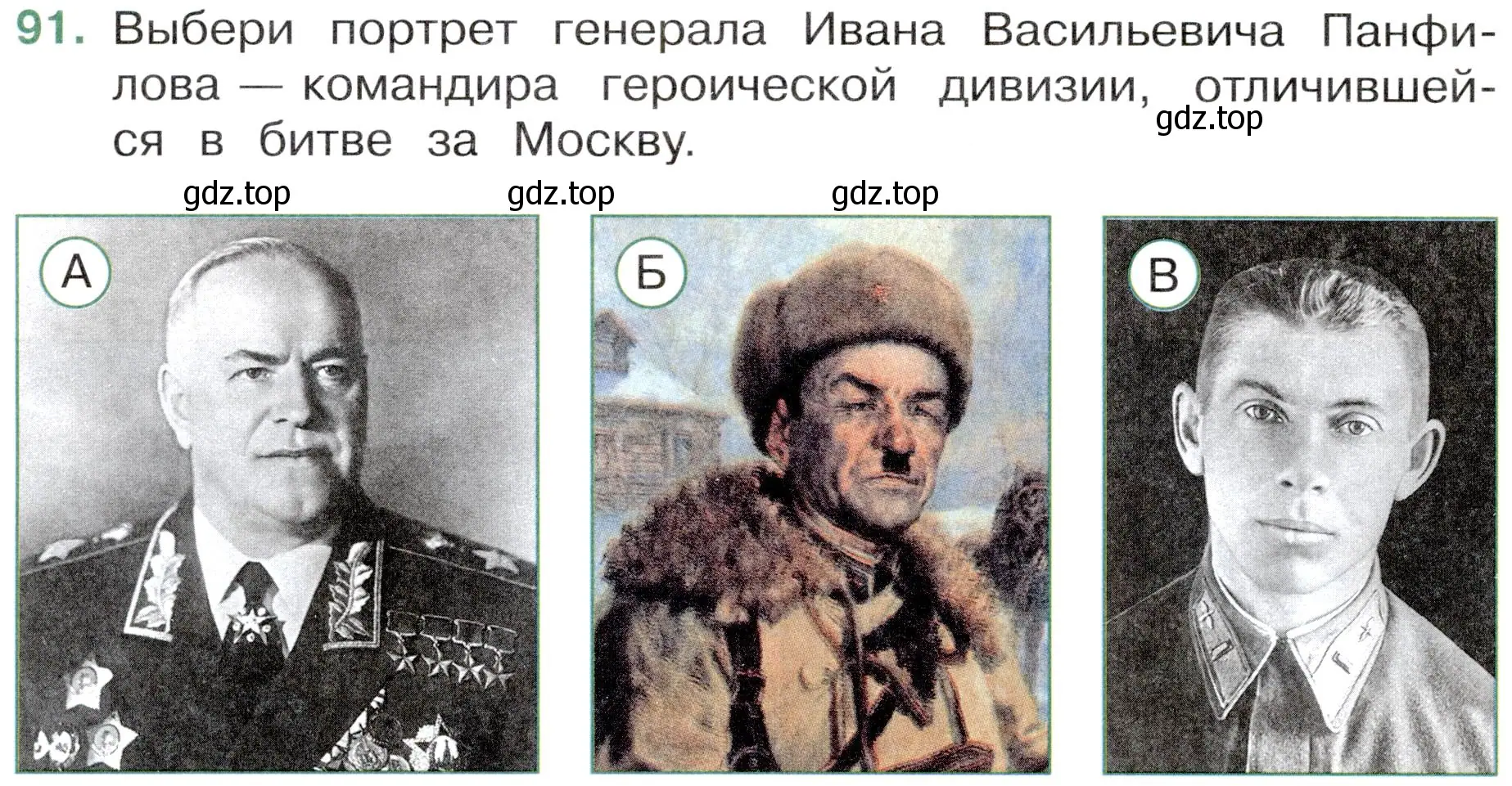 Условие номер 91 (страница 62) гдз по окружающему миру 4 класс Плешаков, Новицкая, тесты