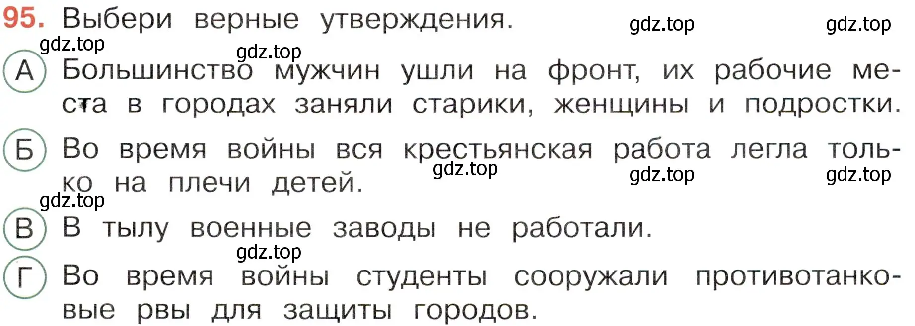 Условие номер 95 (страница 63) гдз по окружающему миру 4 класс Плешаков, Новицкая, тесты