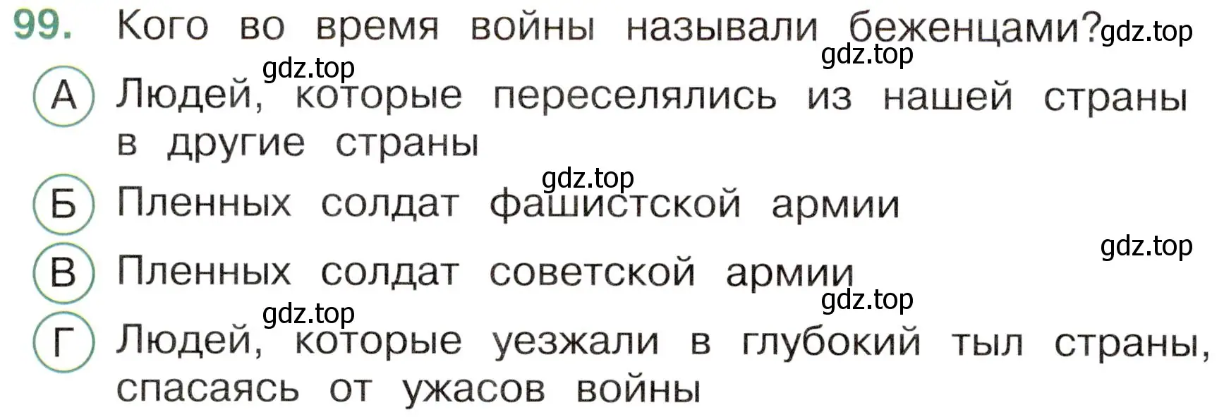 Условие номер 99 (страница 64) гдз по окружающему миру 4 класс Плешаков, Новицкая, тесты