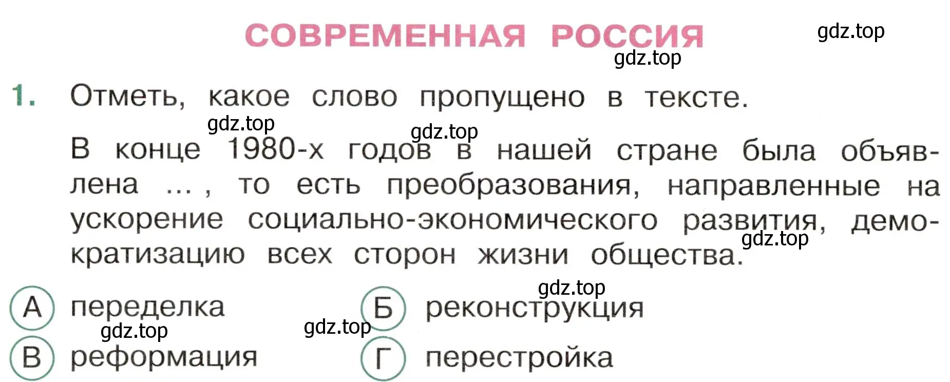 Условие номер 1 (страница 68) гдз по окружающему миру 4 класс Плешаков, Новицкая, тесты