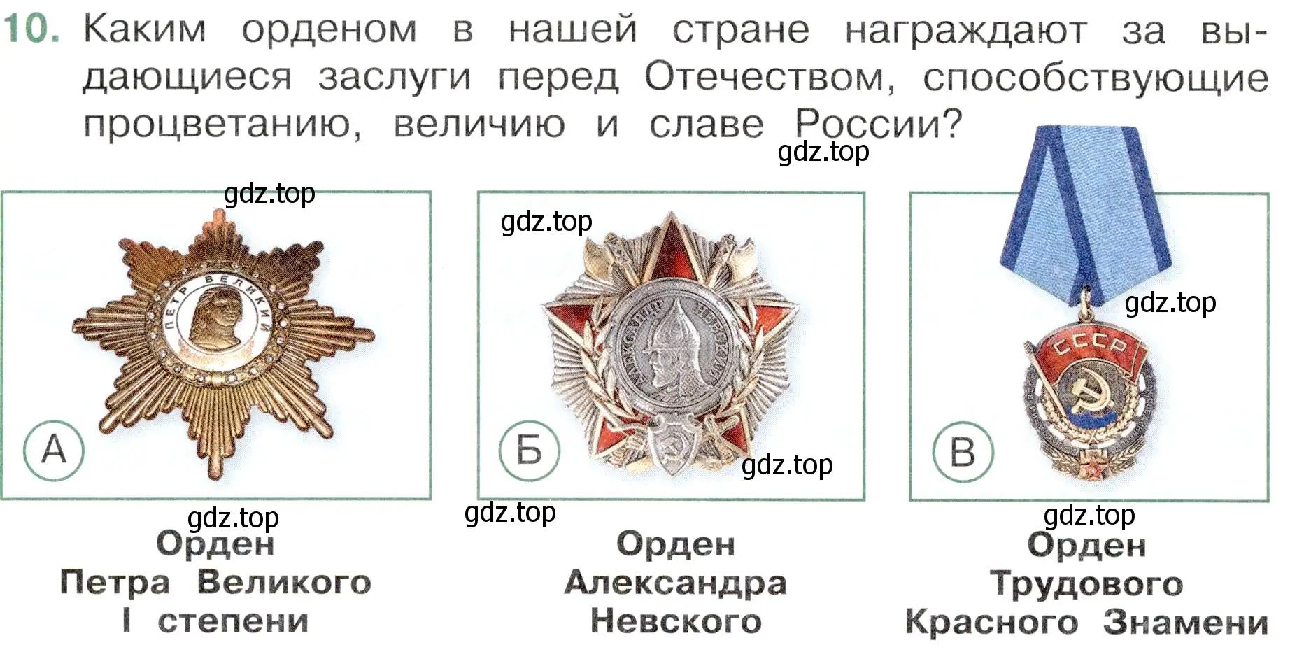 Условие номер 10 (страница 70) гдз по окружающему миру 4 класс Плешаков, Новицкая, тесты