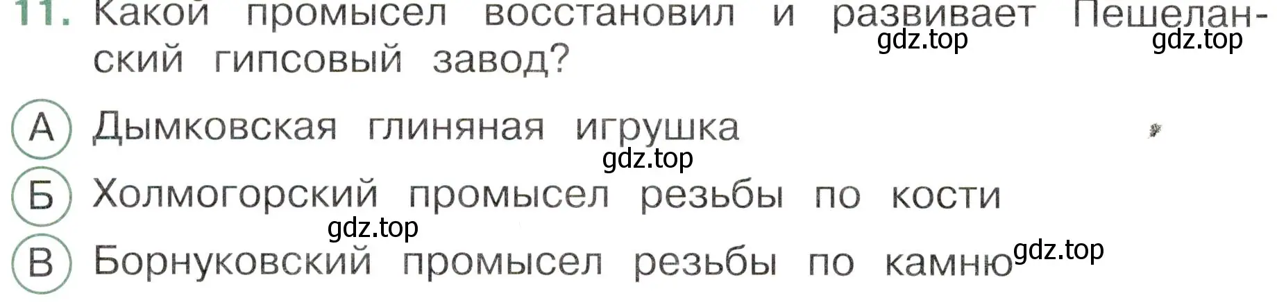 Условие номер 11 (страница 70) гдз по окружающему миру 4 класс Плешаков, Новицкая, тесты