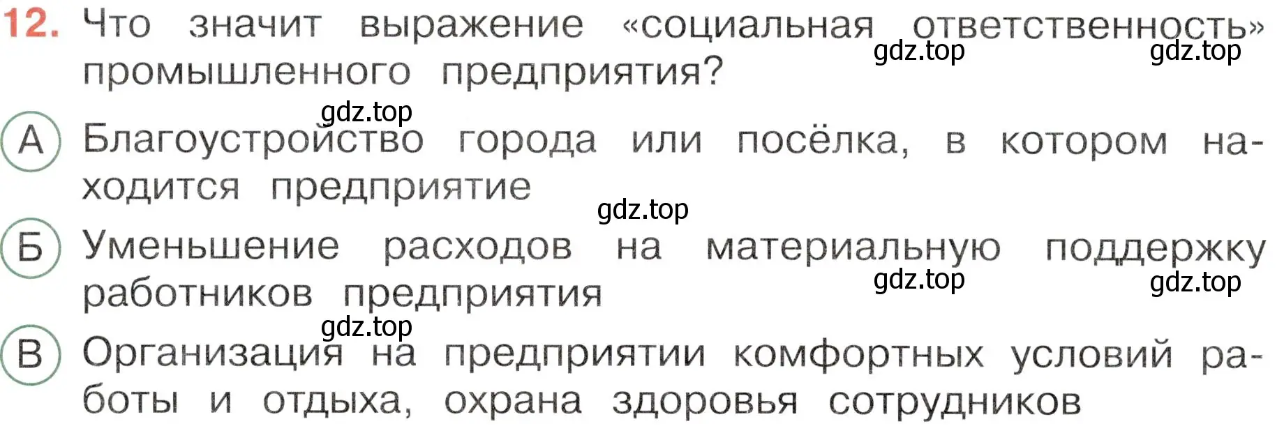 Условие номер 12 (страница 70) гдз по окружающему миру 4 класс Плешаков, Новицкая, тесты