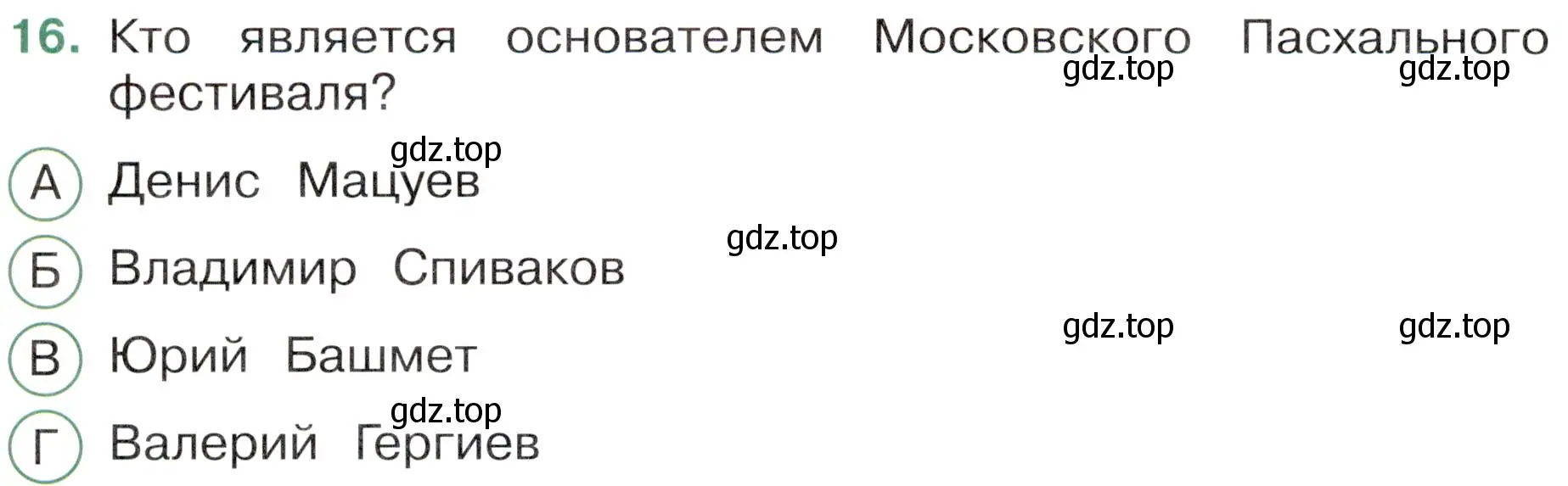 Условие номер 16 (страница 72) гдз по окружающему миру 4 класс Плешаков, Новицкая, тесты