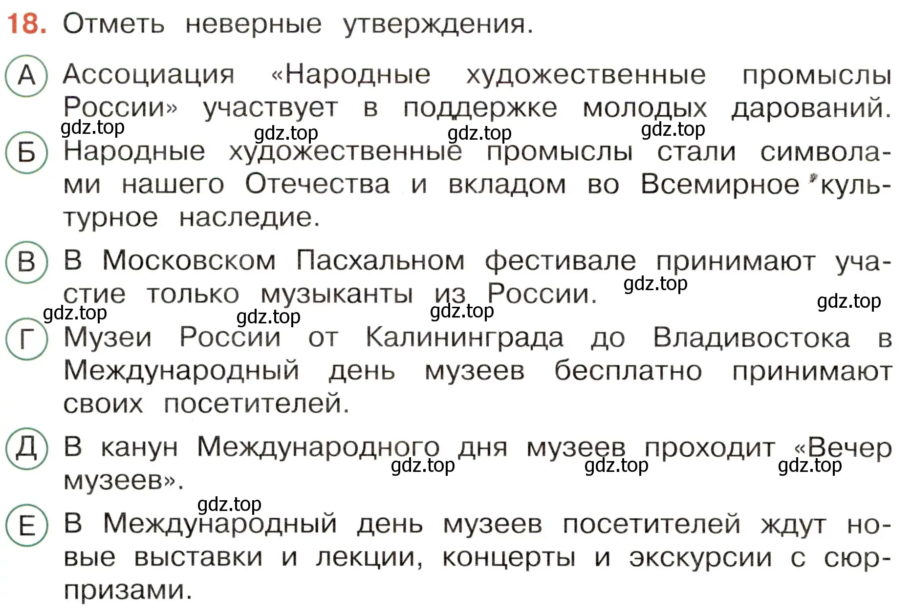 Условие номер 18 (страница 72) гдз по окружающему миру 4 класс Плешаков, Новицкая, тесты