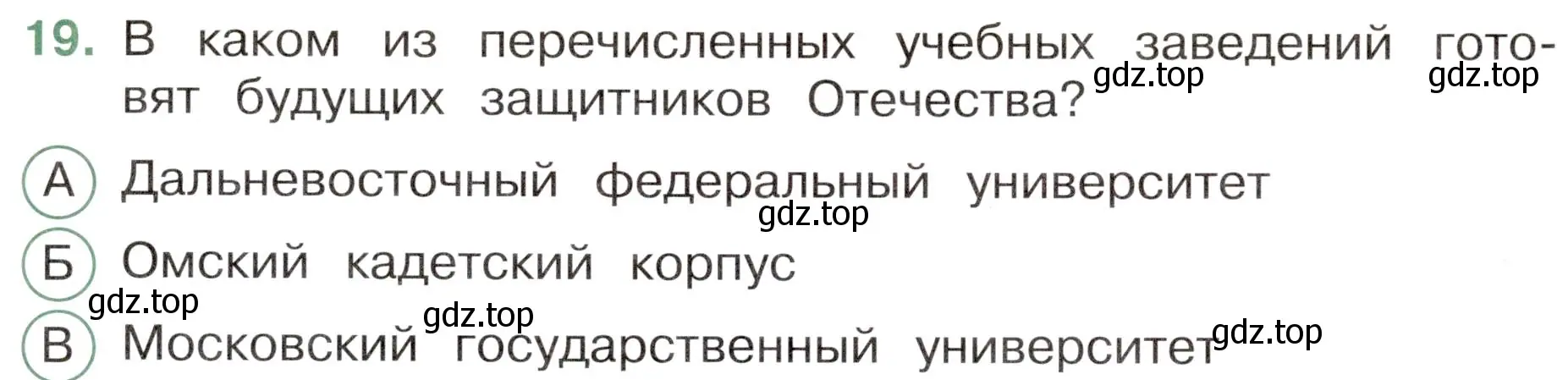 Условие номер 19 (страница 73) гдз по окружающему миру 4 класс Плешаков, Новицкая, тесты