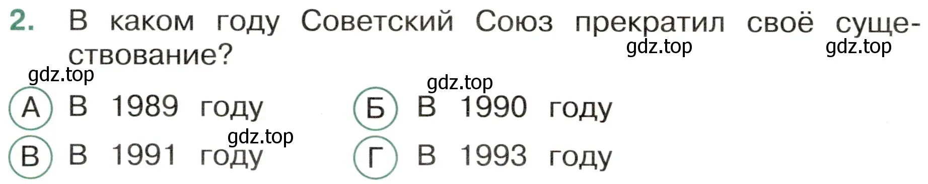 Условие номер 2 (страница 68) гдз по окружающему миру 4 класс Плешаков, Новицкая, тесты