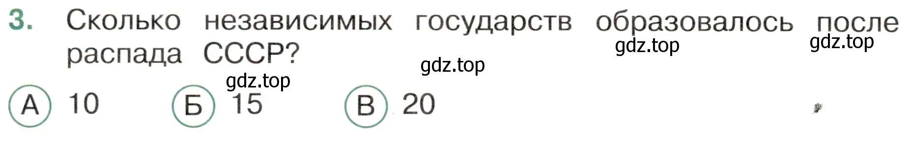 Условие номер 3 (страница 68) гдз по окружающему миру 4 класс Плешаков, Новицкая, тесты