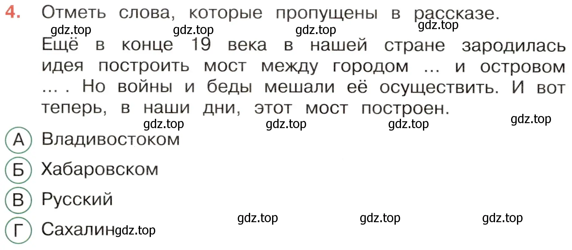 Условие номер 4 (страница 68) гдз по окружающему миру 4 класс Плешаков, Новицкая, тесты