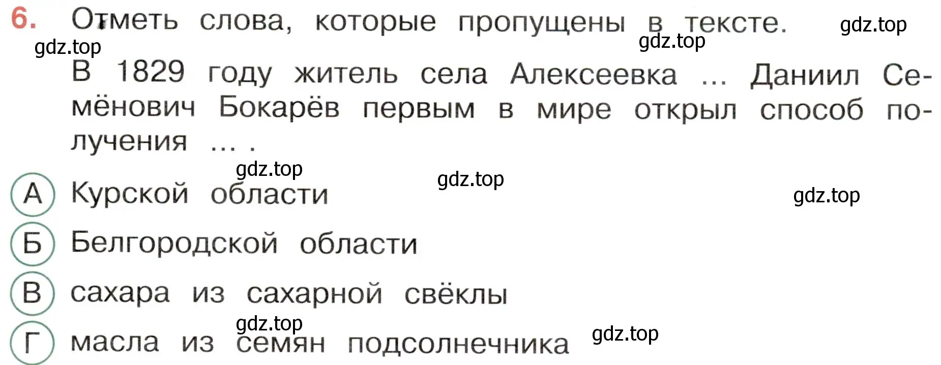 Условие номер 6 (страница 69) гдз по окружающему миру 4 класс Плешаков, Новицкая, тесты