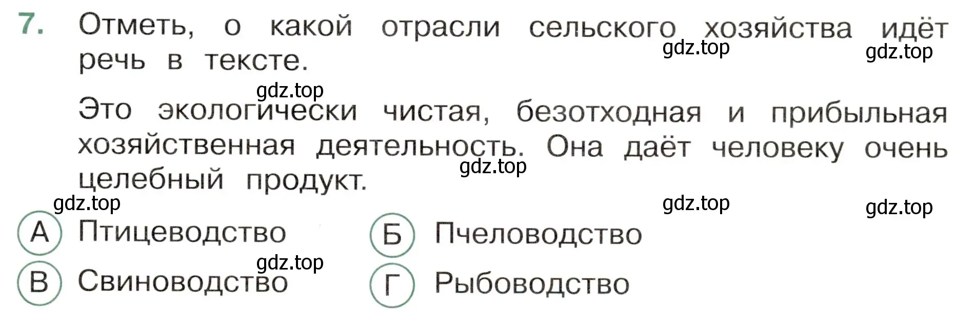 Условие номер 7 (страница 69) гдз по окружающему миру 4 класс Плешаков, Новицкая, тесты